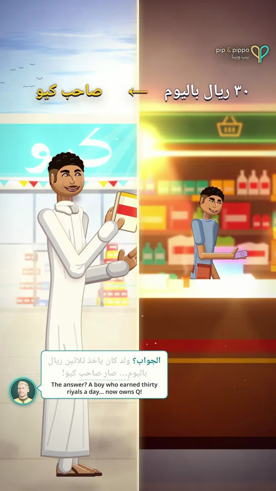 صاحب كيو بالبقالة القديمة، ٣٠ ريال باليوم